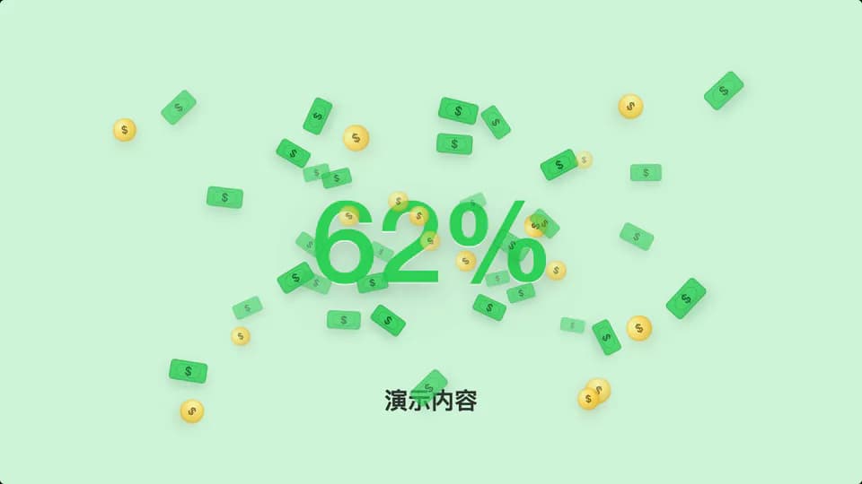 apple-money-count 素材演示画面