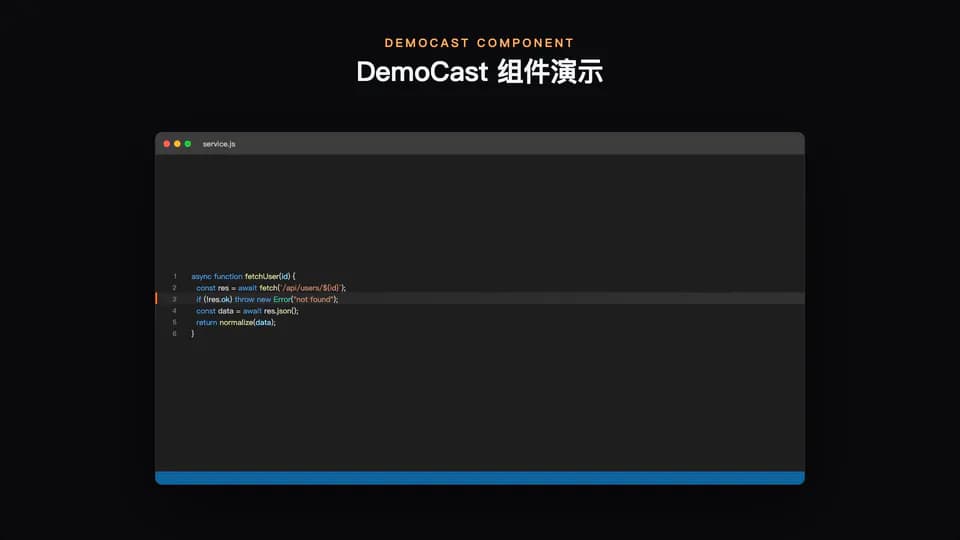 code-highlight-sweep 素材演示画面