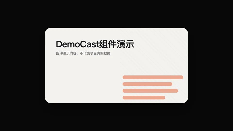 fx-bar-writeon-card 素材演示画面