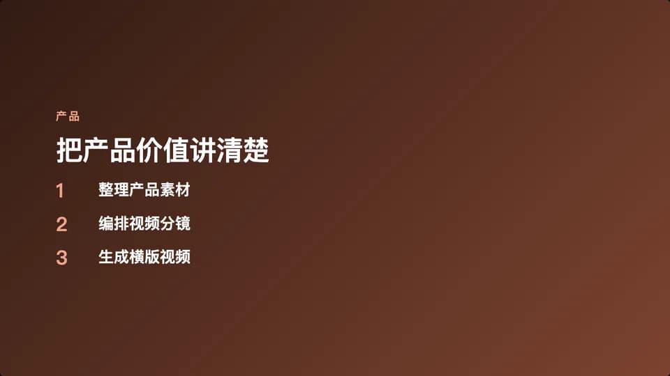 pitch-product-steps 素材演示画面