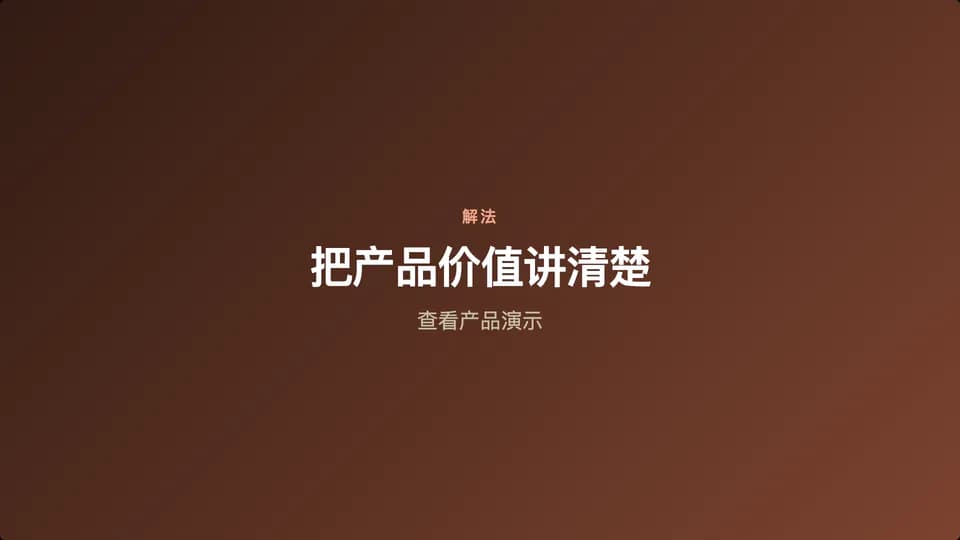 pitch-solution-turn 素材演示画面