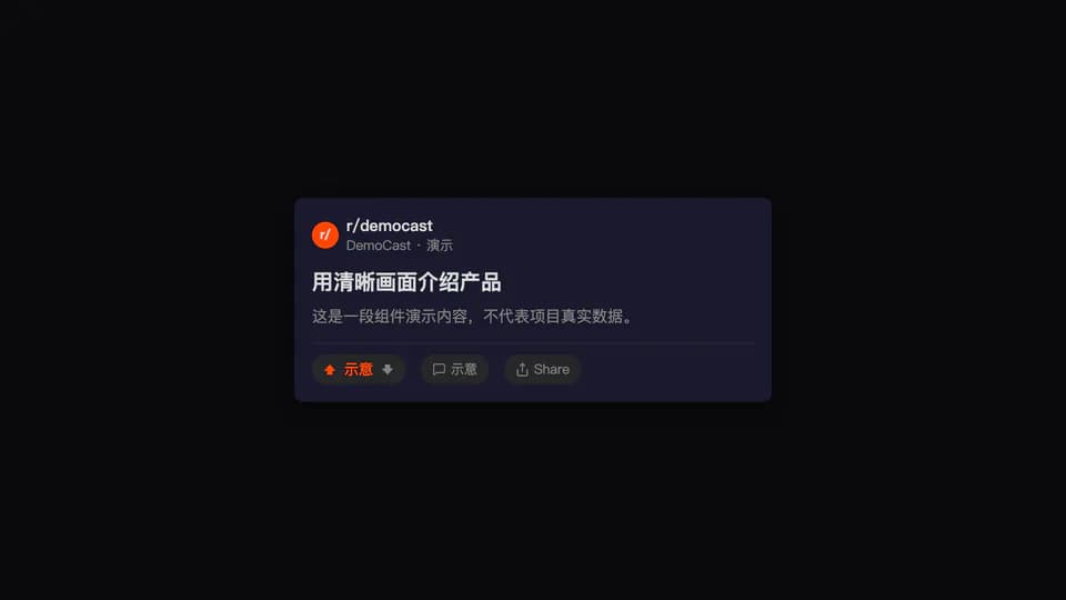 reddit-post-card 素材演示画面