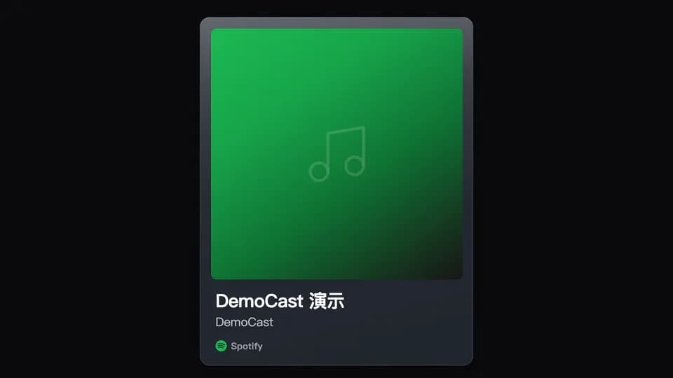 spotify-now-playing 素材演示画面